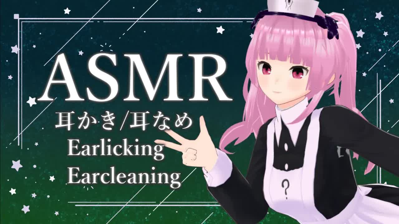 🔴［ASMR］耳かき・耳舐め屋さん