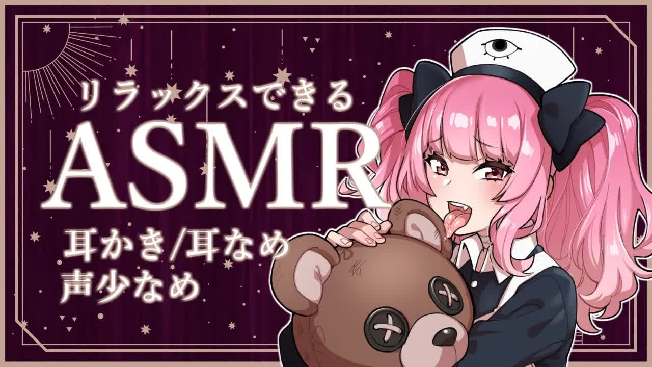 ［ASMR］指耳かき＆耳舐め［EarLicking］
