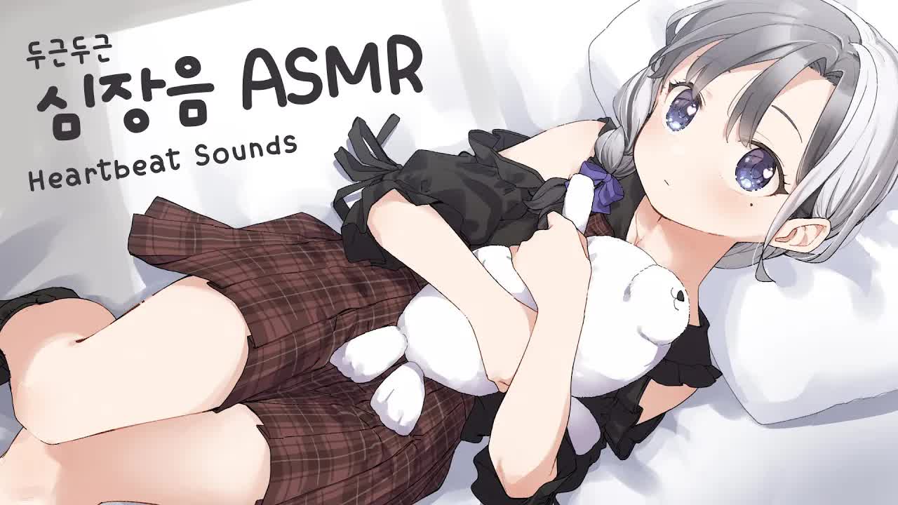 [💜ASMR💜] 두근두근 포근한 심장음 같이 들어요 Heart Beats Soundド キドキ心臓音 심장박동소리