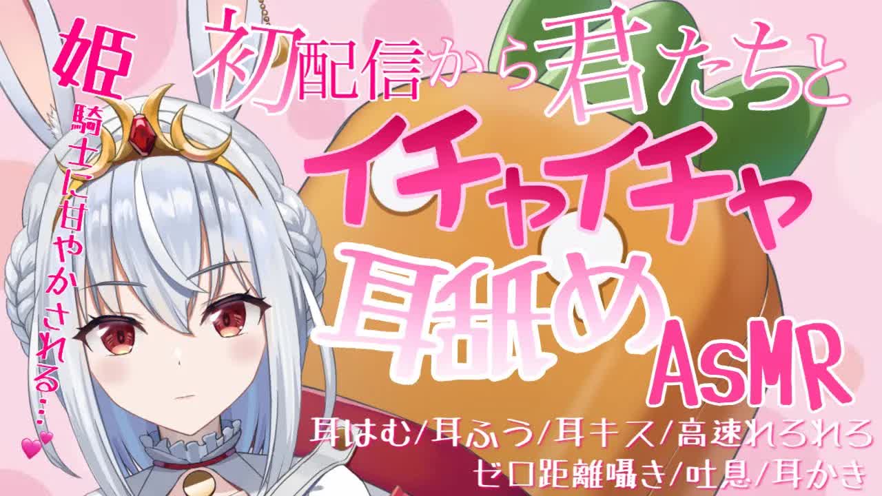 【耳舐めASMR】初配信から気持ちよくなっちゃう…？い～っぱい舐めつくしてあげるぞ♡【シチュエーション/耳ふう/耳はむ/新人Vtuber】earlicking and more...♡