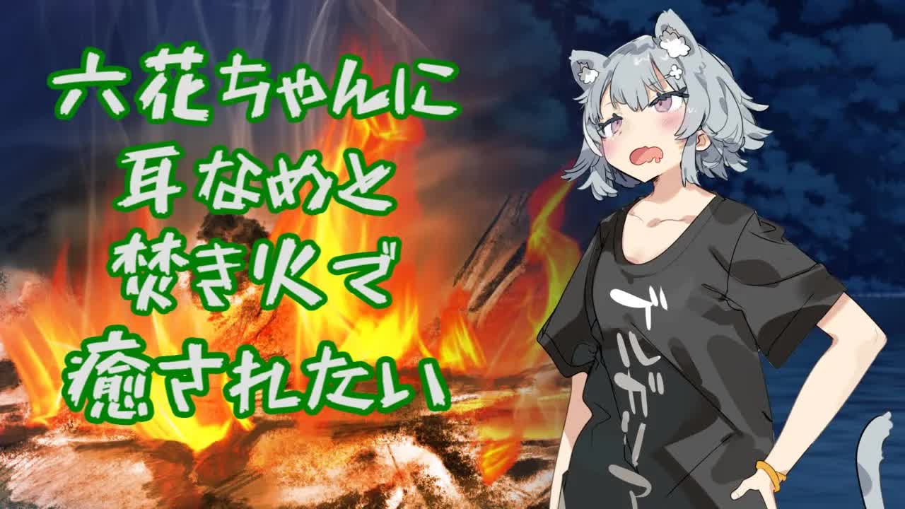【作業用】後輩の耳舐めと焚き火で癒されるin夜のキャンプ場