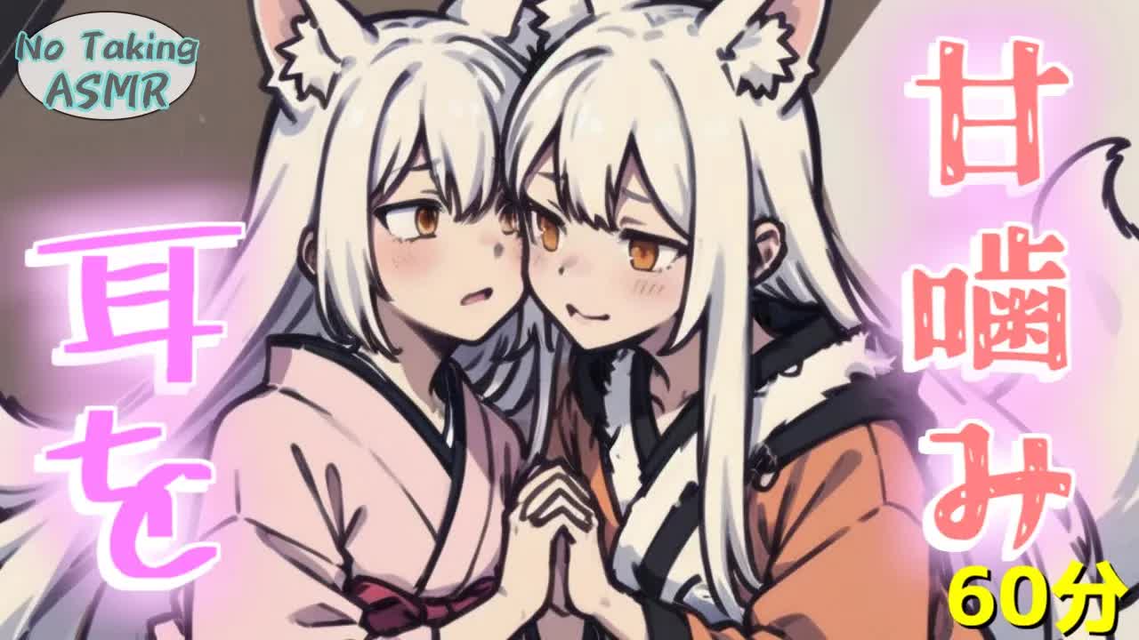 【ASMR】甘噛み♡ 耳を軽めにほぐします 【earlicking 耳舐め】