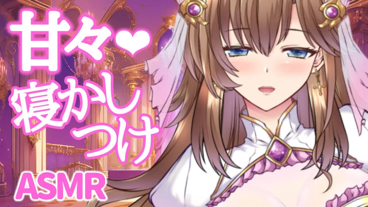 【睡眠導入ASMR】女神の甘々寝かしつけ💤ふわふわ囁きと耳マッサージで一緒におねんねしよ【 指耳かき　耳ふー 耳はむ  ゼロ距離密着 吐息  オノマトペ 黒3DIO】