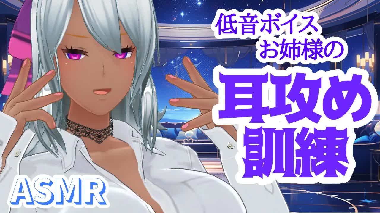 【睡眠導入ASMR】30分耐久💜低音ボイス夏乃お姉様とお耳マッサージ訓練【囁き 吐息  指耳かき 耳はむ オノマトペ mouth sound Binaural  Ear Cleaning】３DIO