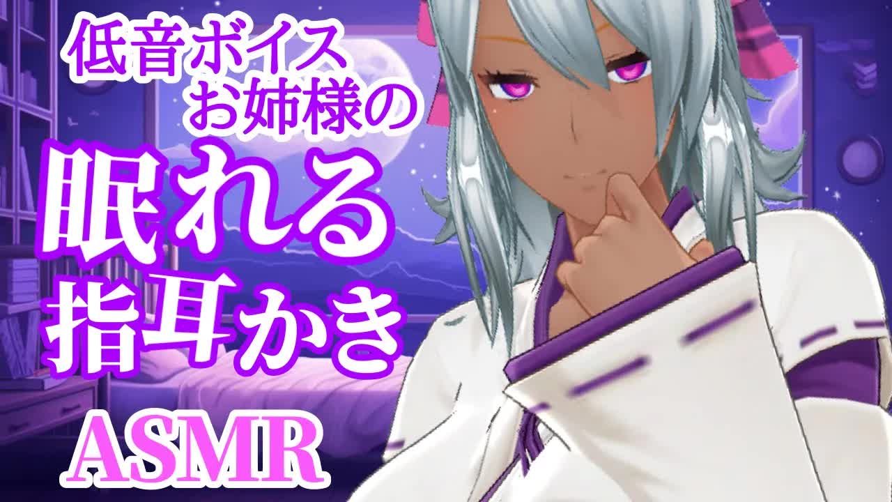【睡眠導入ASMR】30分耐久💜低音ボイス夏乃お姉様の指耳かき寝かしつけ【囁き 吐息  指耳かき 耳はむ オノマトペ mouth sound Binaural  Ear Cleaning】黒3DIO