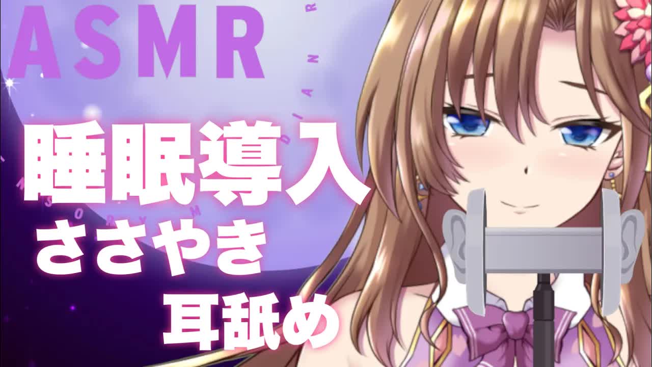 【ASMR】囁き睡眠導入・気持ちの良い耳舐め・耳キス・心音【おとなのいやし♡系声優Vtuber】SuperWhisper　EarLicking