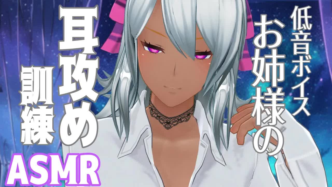 【睡眠導入ASMR】30分耐久・低音ボイス夏乃お姉様の耳責め訓練・負けるなよ💜【 指耳かき 耳ふー 耳はむ 吐息 オノマトペ  黒3DIO】