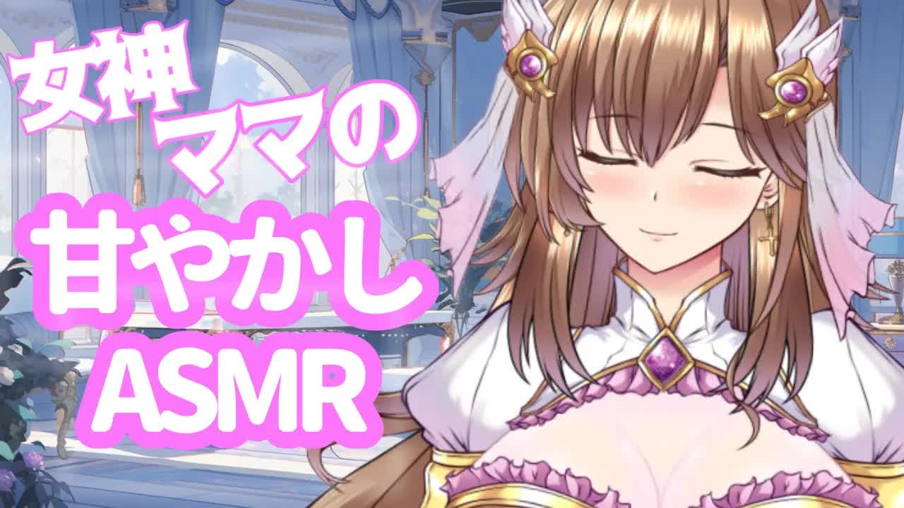 【睡眠導入ASMR】女神ママの甘やかしタイム・ばぶばぶしていいのよ💕【 指耳かき 耳ふー 耳はむ  ゼロ距離密着 吐息  オノマトペ 黒3DIO】