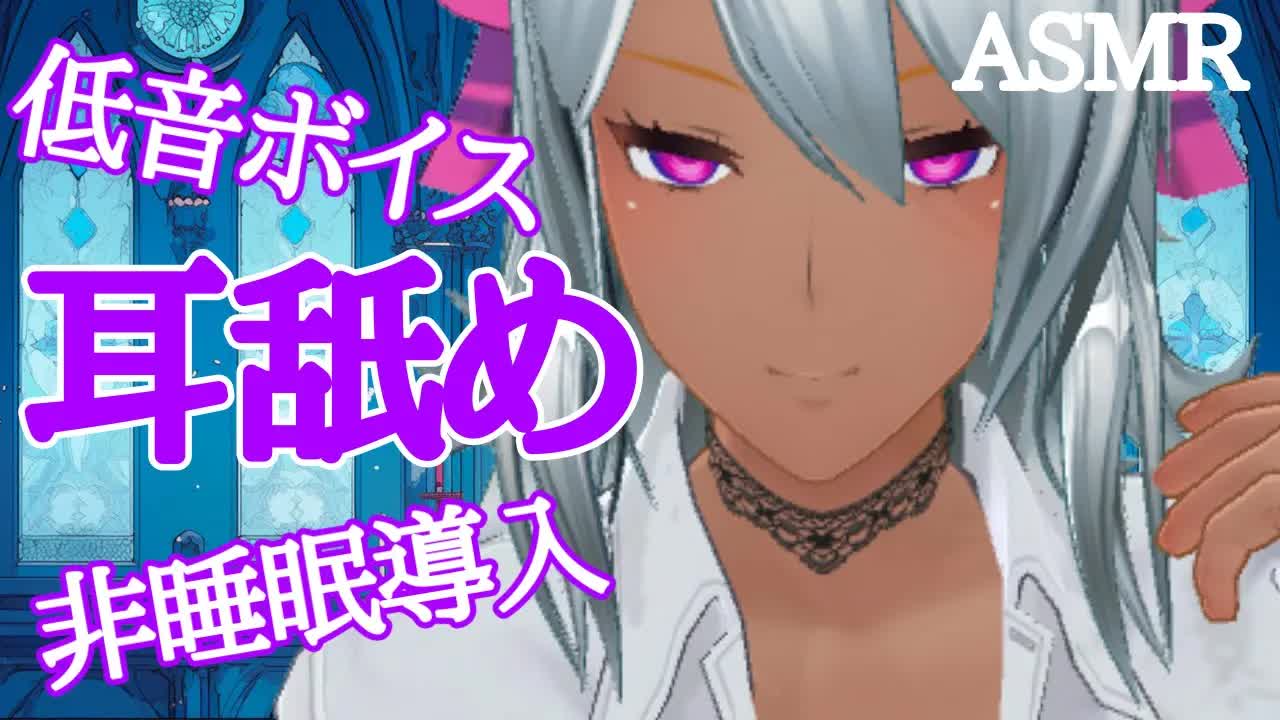 【睡眠導入ASMR】眠れる？眠れない？夏乃お姉様の低音ボイス責め耳舐め 【囁き　吐息　mouth sound Binaural　 Schlurping Ear licking】