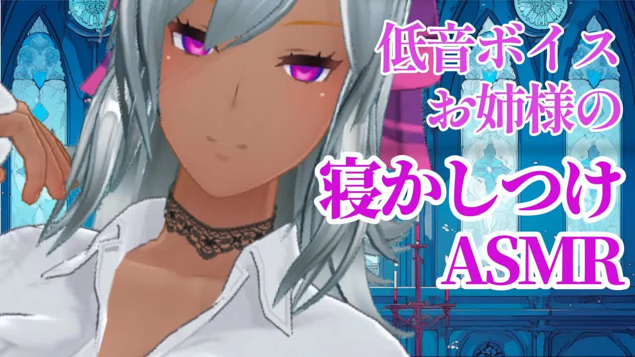 【睡眠導入ASMR】寝苦しい夜💜夏乃お姉様に寝かしつけてもらいましょう【囁き 吐息 耳舐め mouth sound Binaural Schlurping Ear licking】３DIO