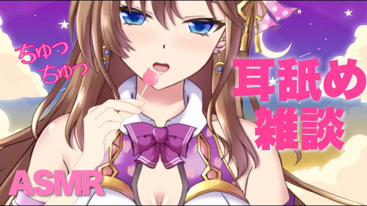 【ASMR】囁き雑談と耳舐め・耳キス・耳吸い・耳ふー【おとなのいやし♡系声優Vtuber】Ear Licking Talk　バイノーラル  Binaural Mouth sounds