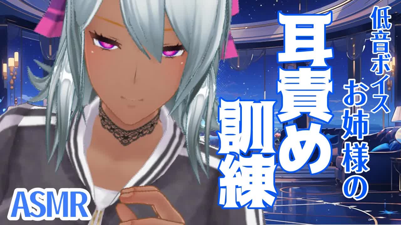 【睡眠導入ASMR】30分耐久・低音ボイス夏乃お姉様がたっぷり耳を責める訓練💜【 指耳かき 耳ふー 耳はむ 吐息 オノマトペ  黒3DIO】
