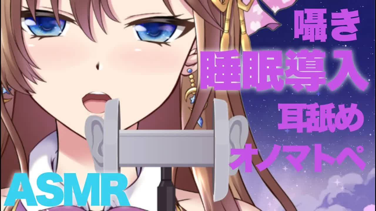 【ASMR】ささやき睡眠導入・耳舐め・耳キス・心音【おとなのいやし♡系声優Vtuber】SuperWhisper　EarLicking