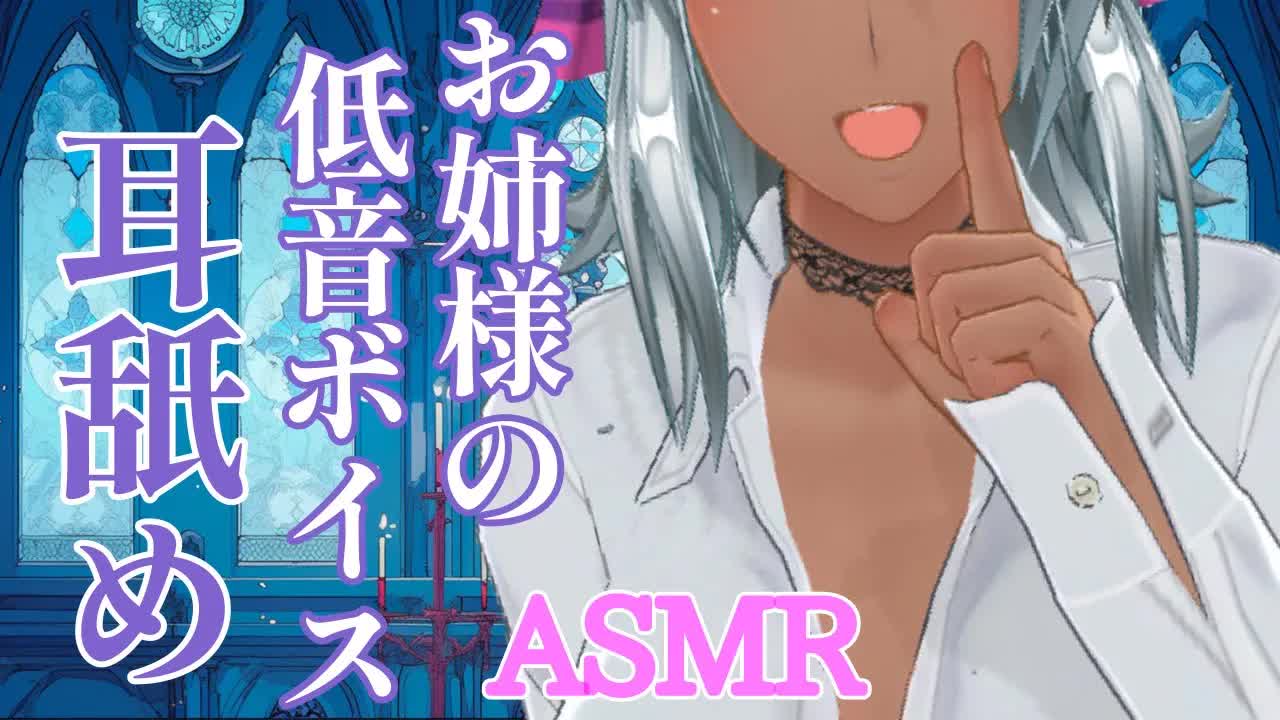 【睡眠導入ASMR】夏乃お姉様の低音ボイス耳舐め【おとなの癒し女神系♡声優Vtuber・榊木春乃】3dio Binaural　囁き　吐息