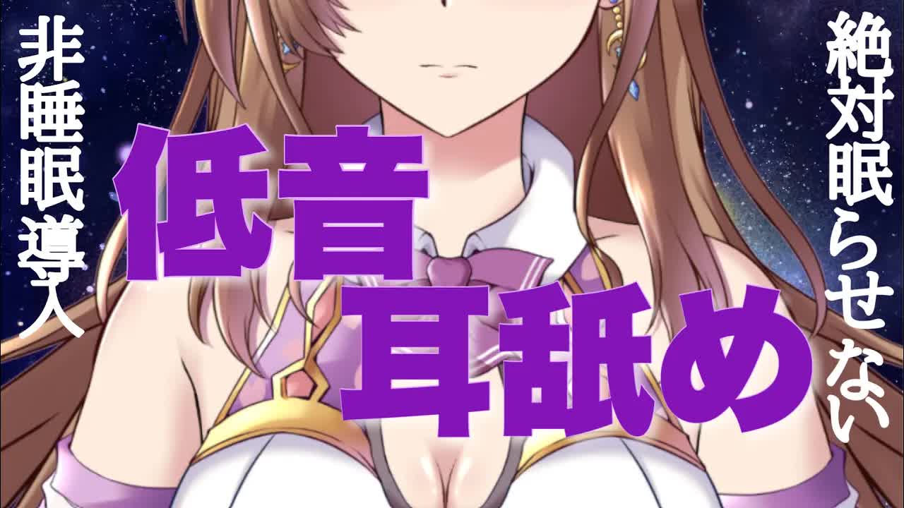 【ASMR】絶対眠らせない責め攻め低音ボイス耳舐め💕耳キス・耳吸い・耳ふー・吐息・囁き【おとなの癒し女神系♡声優Vtuber】Ear licking　Whispering　Mouth sound