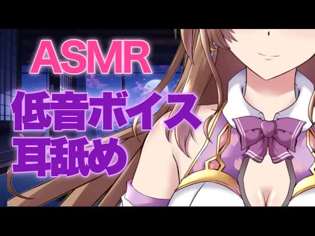 【ASMR】低音ボイスでひんやりお耳癒し💕【おとなの癒し女神系♡声優Vtuber】ささやき/吐息/耳ふー/耳はむ/whispering/Binaural