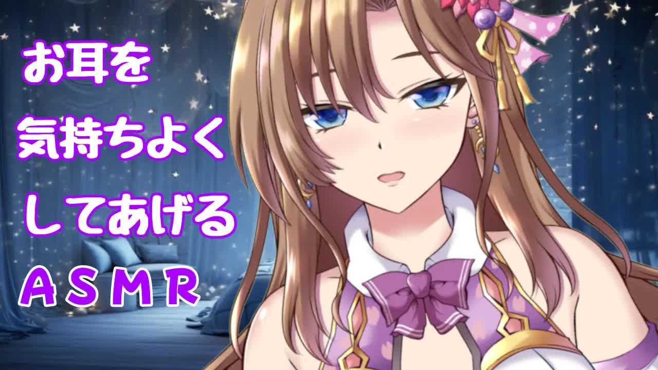 【ASMR】イチャイチャしながらお耳癒し💕【おとなの癒し女神系♡声優Vtuber】囁き/吐息/耳かき/耳舐め/耳ふー/心音/キス/ear cleaning/ear licking/Binaural