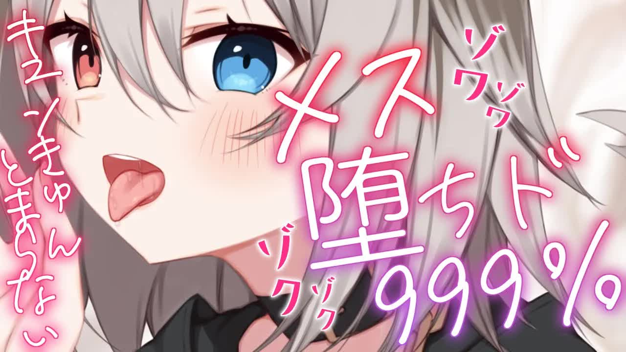 【ASMR】🦴ゾクゾクしたいあなたにおススメ！耳と胸がキュンきゅんして止まらない！メス堕ちド999％🦴【囁き/耳舐め/耳ふー/耳はむ/低音】