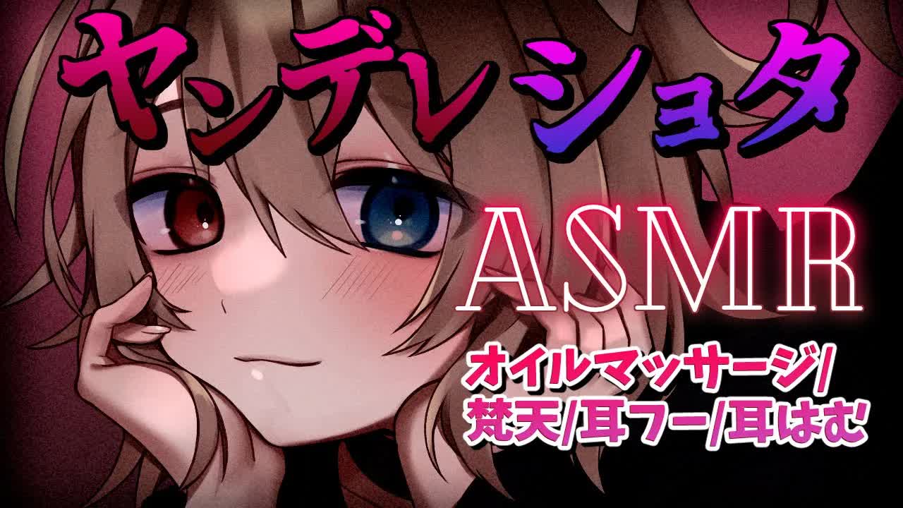 【ASMR/黒3Dio】🦴ヤンデレショタにお耳をいじられ悶々としながら眠る🦴【囁き/吐息/オイルマッサージ/耳フー/耳はむ】
