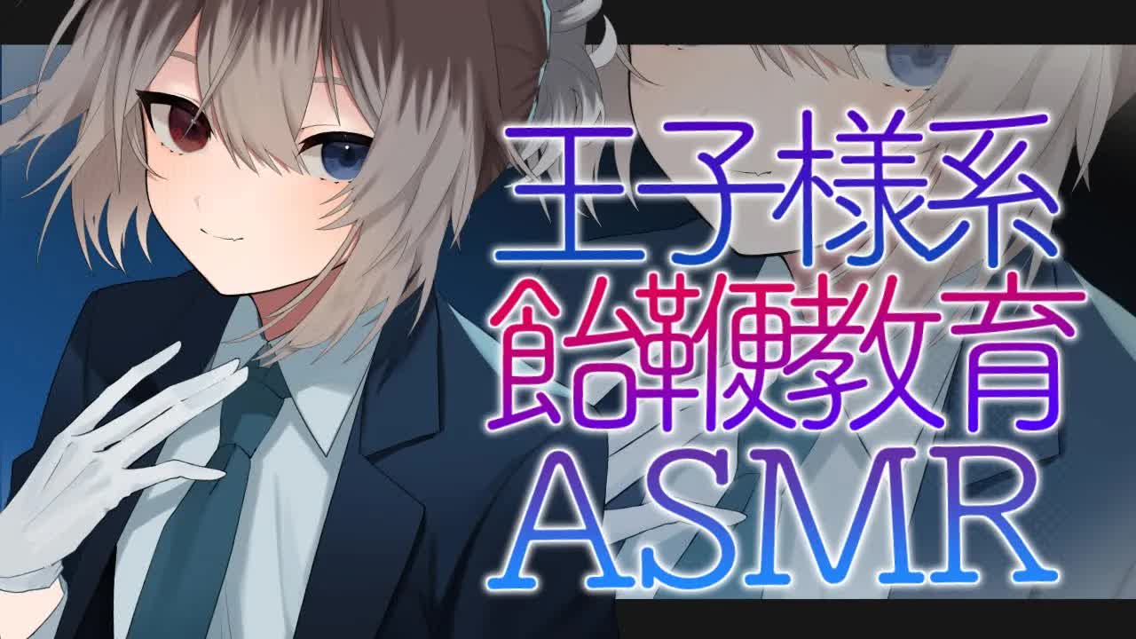 【ASMR/黒3dio】🦴高身長な王子様系の従者にアメとムチで教育されちゃう♥🦴【囁き/耳ふー/耳舐め/耳はむ】