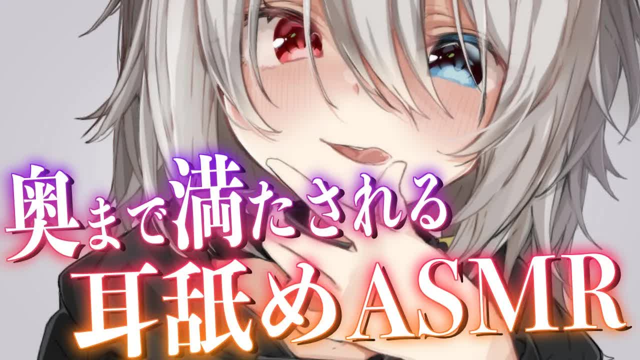 【ASMR/黒3Dio】🦴奥まで満たされて溶かされちゃう耳舐め🦴【耳舐め/耳ふー】