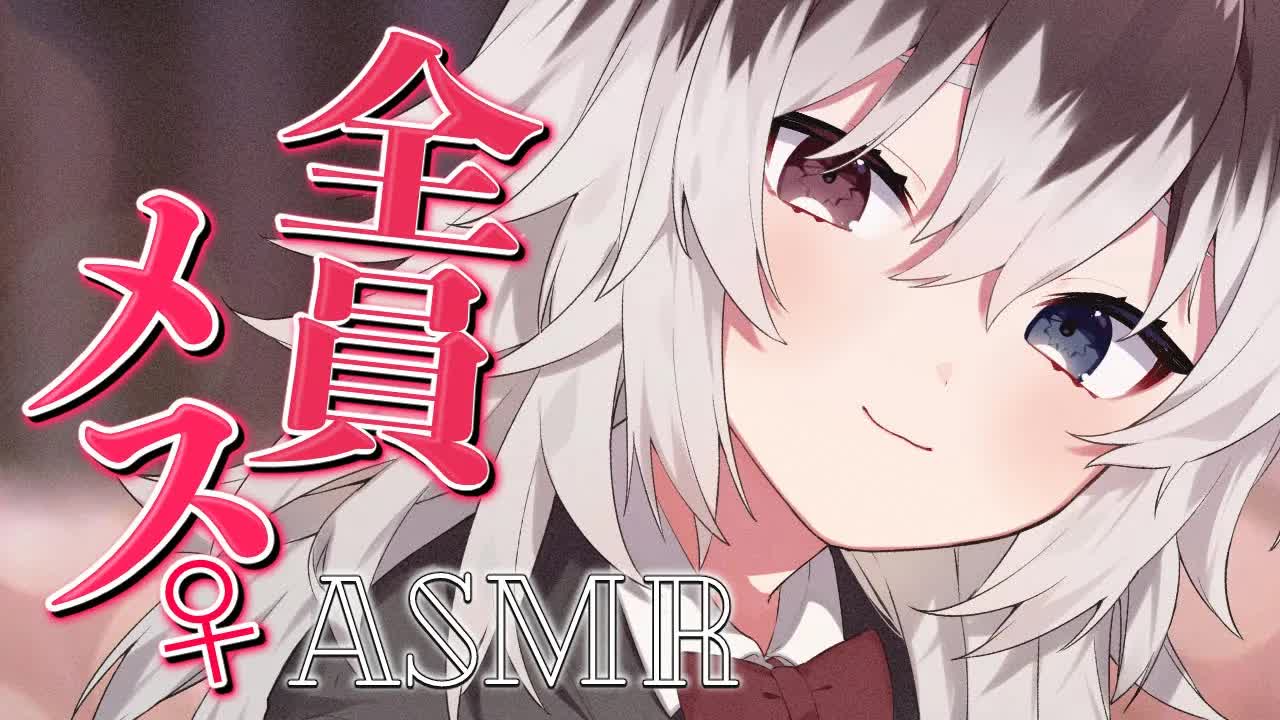 【ASMR/黒3dio】🦴全員メス♀低音イケボ女子に耳を溶かされ腰が浮きまくって堕ちる♥🦴【囁き/耳舐め/吐息/Whispering】