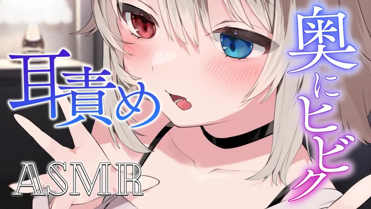 【ASMR】🦴じっくり奥までヒビく耳責めで鼓膜がびりびりしちゃう⚡♥🦴【耳塞ぎ/耳舐め/耳ふー/吐息/囁き/耳はむ】