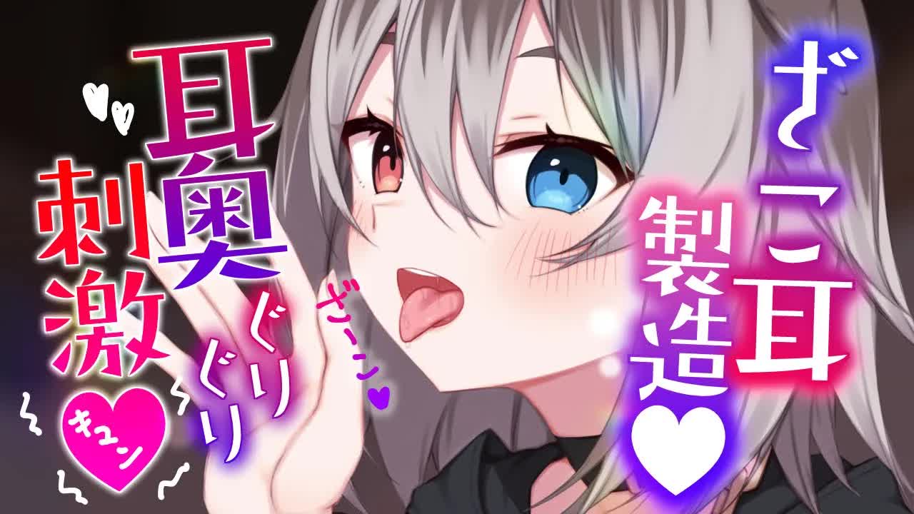 【ASMR】🦴ビクビクしたい人向け♥ざこ耳を増やす濃厚耳奥舐めが体験できちゃう！？🦴【耳塞ぎ/耳舐め/耳ふー/吐息/囁き/耳はむ】