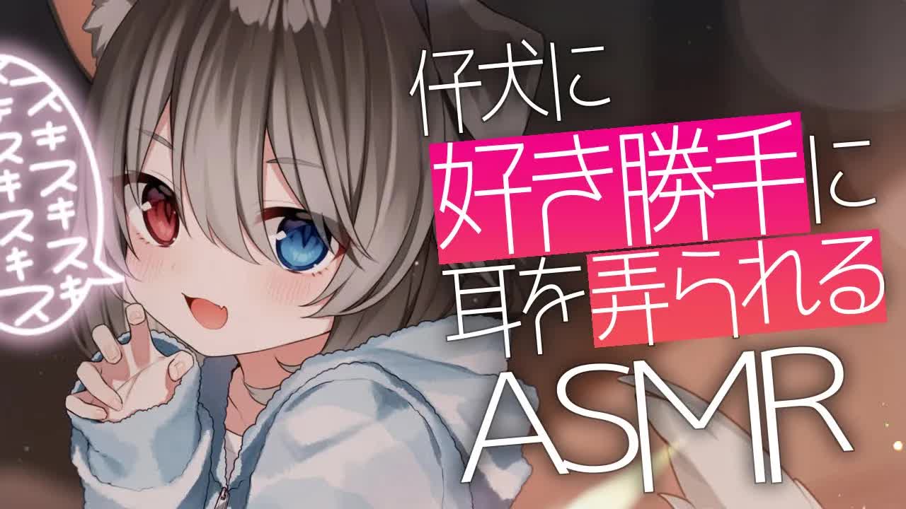 【ASMR/黒3Dio】🦴仔犬に好き勝手に耳を弄られてドキドキが止まらない夜を過ごしませんか？🦴【囁き/耳ふー/耳舐め/マッサージ/心音】
