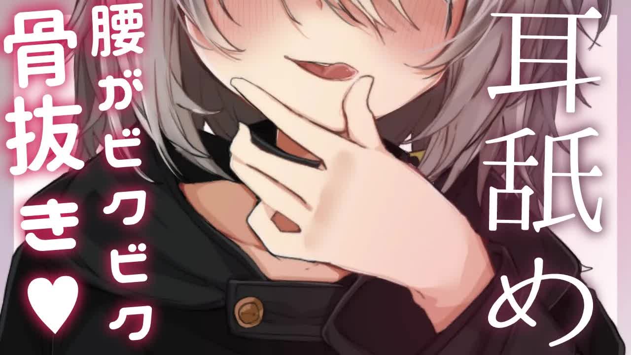 【ASMR/黒3Dio】🦴かまって仔犬の耳責めで脳が蕩けて骨抜きになっちゃう…♡🦴【耳舐め/吐息/耳フー/囁き】