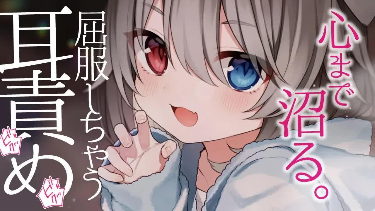 【ASMR】🦴満たされたいキミをずぶずぶに沼らせる極上の耳責め🦴【耳塞ぎ/耳舐め/耳ふー/吐息/囁き/耳はむ】