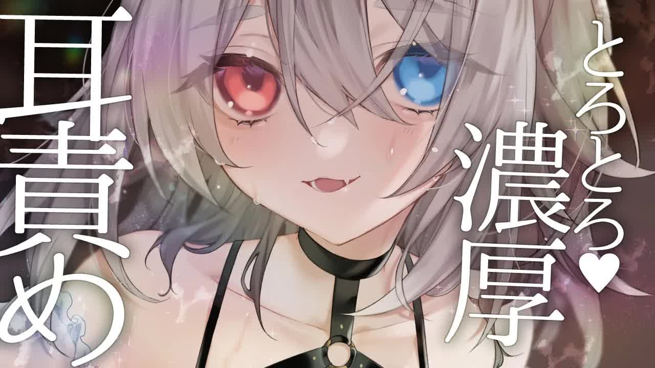 【ASMR】🦴とろとろ濃厚♥溶けて汗だくだくになっちゃう耳責めいかがですか？🦴【耳舐め/耳塞ぎ/耳ふー/吐息/囁き】