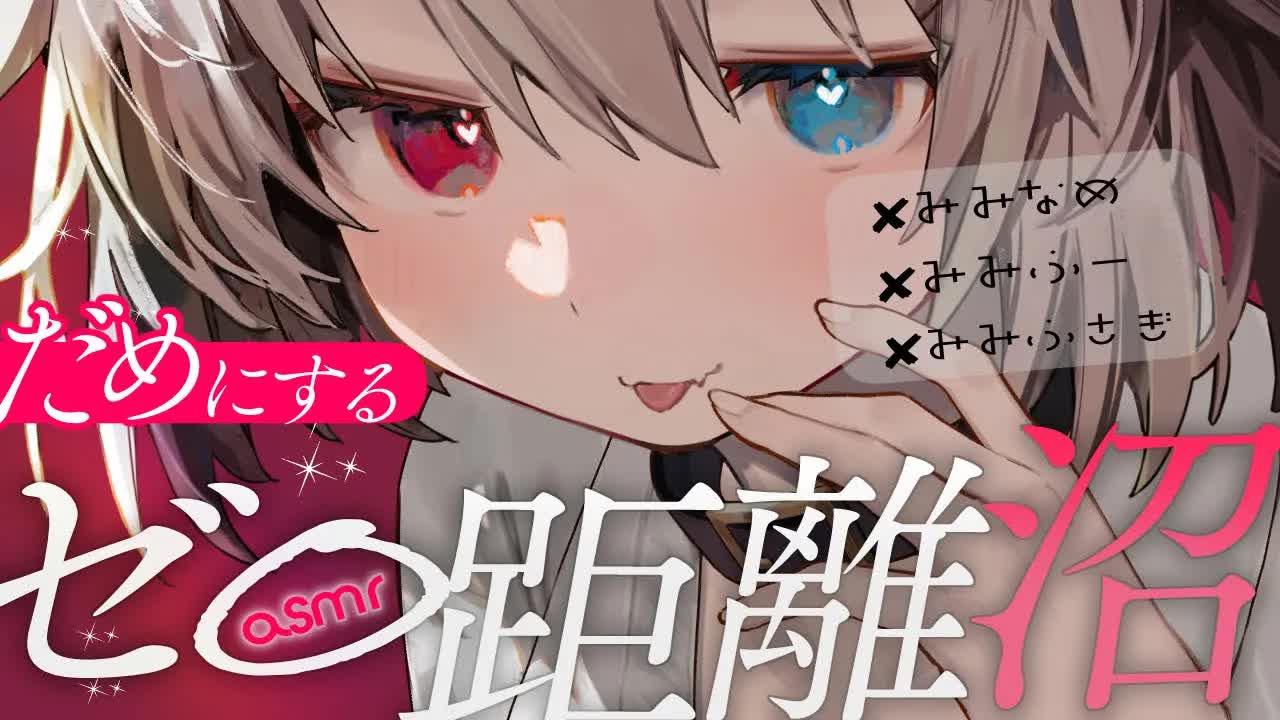 【KU100┆ASMR】🦴ゼロ距離で沼りまくる♥だめにする甘責めで脳溶け🦴【囁き/耳塞ぎ/耳ふー/耳なめ】