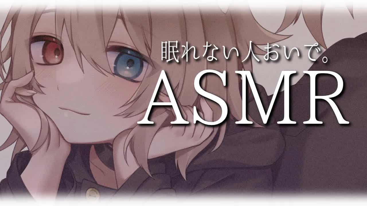【ASMR/黒3dio】🦴眠れない人おいで？🦴【囁き/耳ふー/心音/耳舐め】