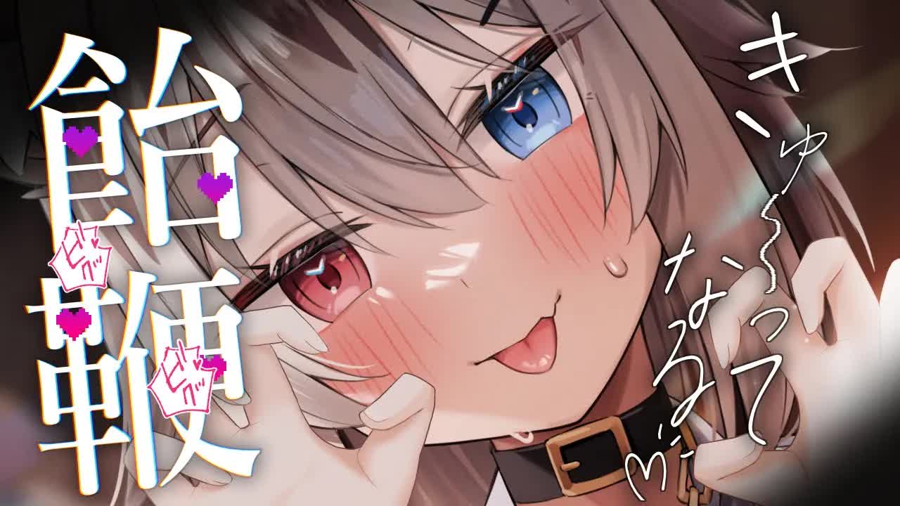 【ASMR】🦴お耳をゾワゾワ、アメとムチでわからせ…？ううん、バグらせます♡ 🦴【囁き/耳舐め/耳塞ぎ/耳ふー】