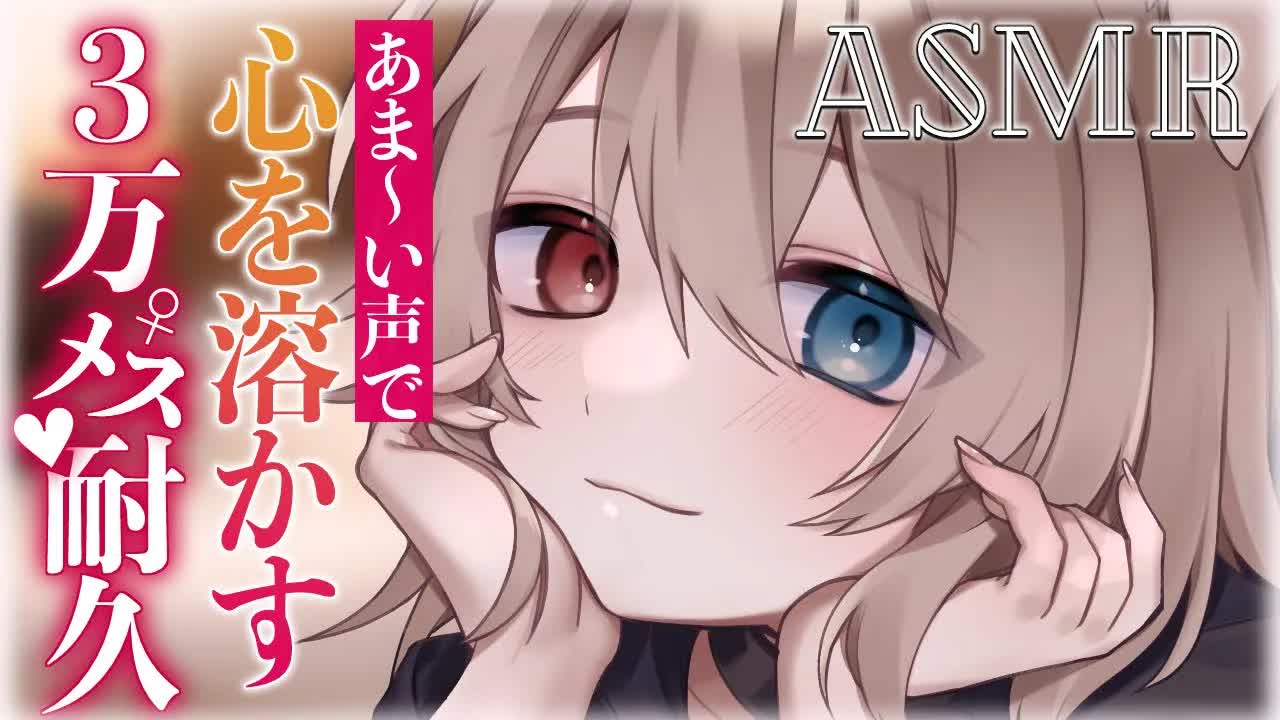 【ASMR/黒3dio】🦴あま～い声と優しい舌使いで耳と心を溶かしてメス堕ち♥🦴【囁き/耳ふー/耳舐め】3万人耐久！