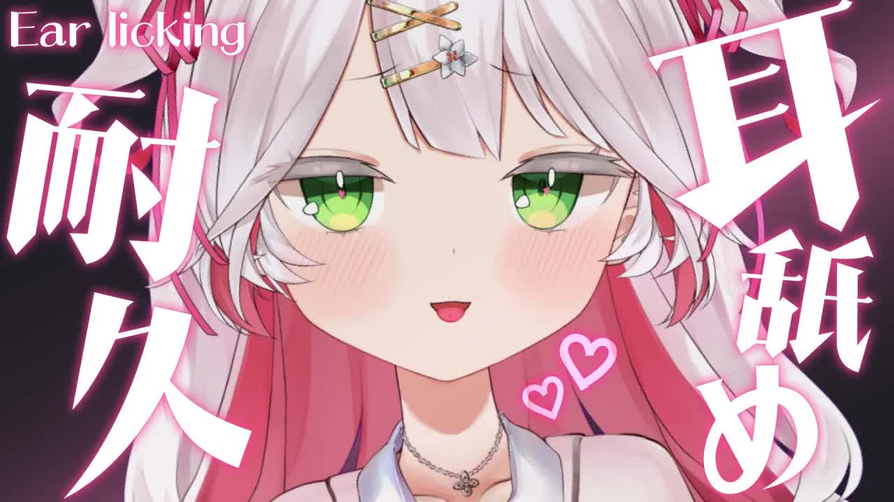🤍【 ASMR / 3dio 】あまあま耳舐め耐久🥰たっぷり眠れる癒しの時間🤍 #初見さん歓迎 ear cleaning/licking【新人VTuber / 狭韋川はゆり】🤍