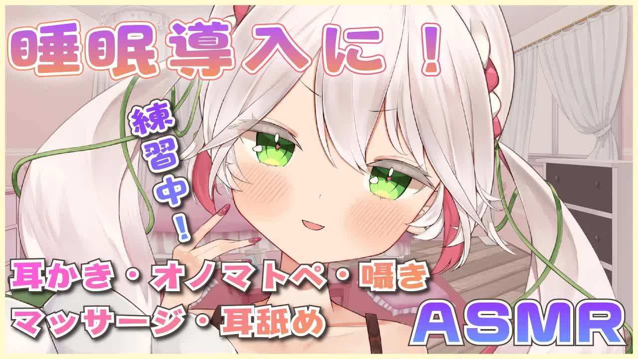 🤍【ASMR / 3dio】眠れますように😴耳かきとオノマトペ、耳ふー、耳舐め Ear Cleaning / Ear licking【 新人VTuber / 狭韋川はゆり】🤍