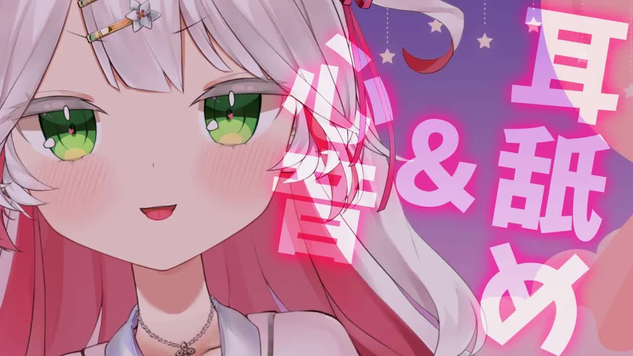 🤍【 #ASMR 】両耳を最高に癒す耳舐め💖ドキドキ心音の睡眠導入💘ear licking/Heart beat 高音質 【新人VTuber / 狭韋川はゆり】