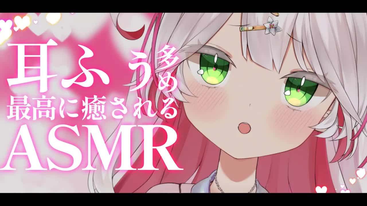 🤍【 #ASMR 】いっぱい耳ふぅ💗心地いい耳塞ぎやオイルマッサージの睡眠導入✨ ear licking/massage/ 高音質 【新人VTuber / 狭韋川はゆり】