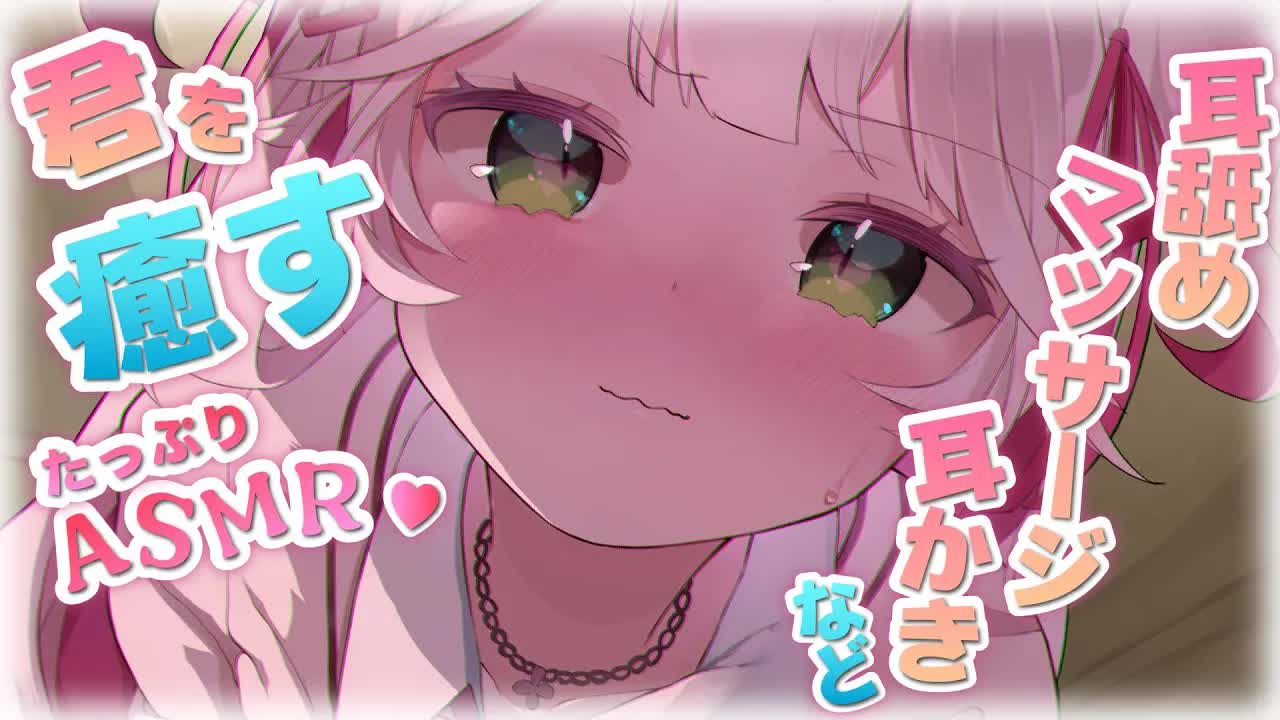 🤍【ASMR  3dio】熟睡できる💖たっぷり耳舐め・耳かきなど...たくさん癒すね🥰 #初見さん大歓迎  licking/whisper/ear cleaning【狭韋川はゆり(151歳)】