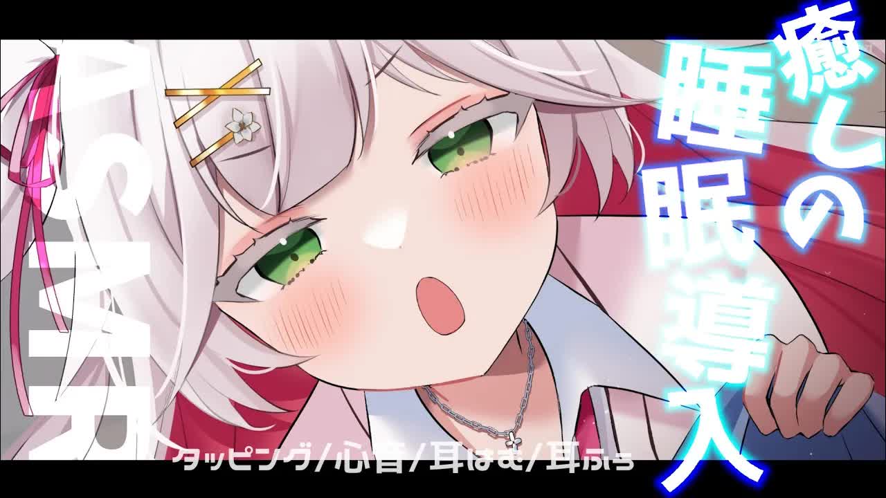 【 #ASMR 】超心地いい耳ふぅ🤍耳はむ/心音/タッピング💖あと少しカリンバの音🎶whisper / heart beat / ear healing【VTuber / 狭韋川はゆり】