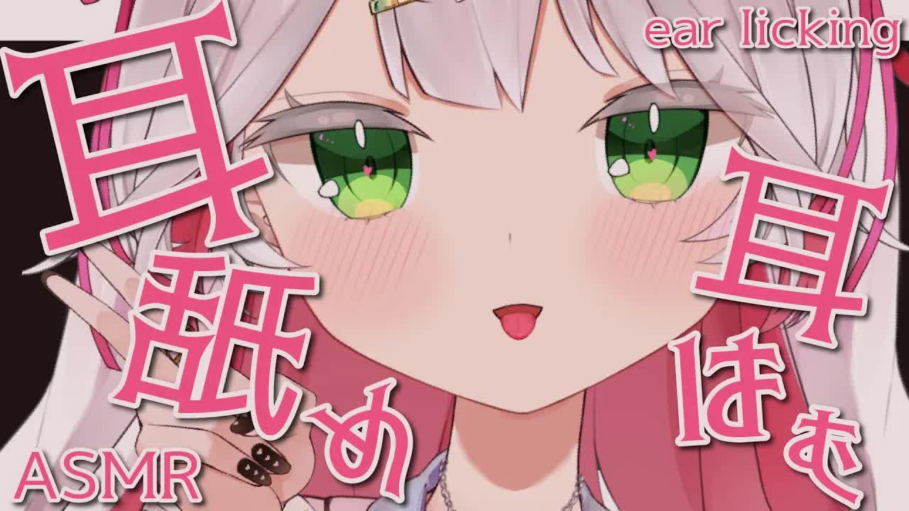 🤍【 ASMR / 3dio 】 今日の癒しはここ💖可愛い妖精の耳舐め・耳はむ💞睡眠導入に🥰 #初見さん歓迎  ear licking/whisper 【新人VTuber / 狭韋川はゆり】🤍