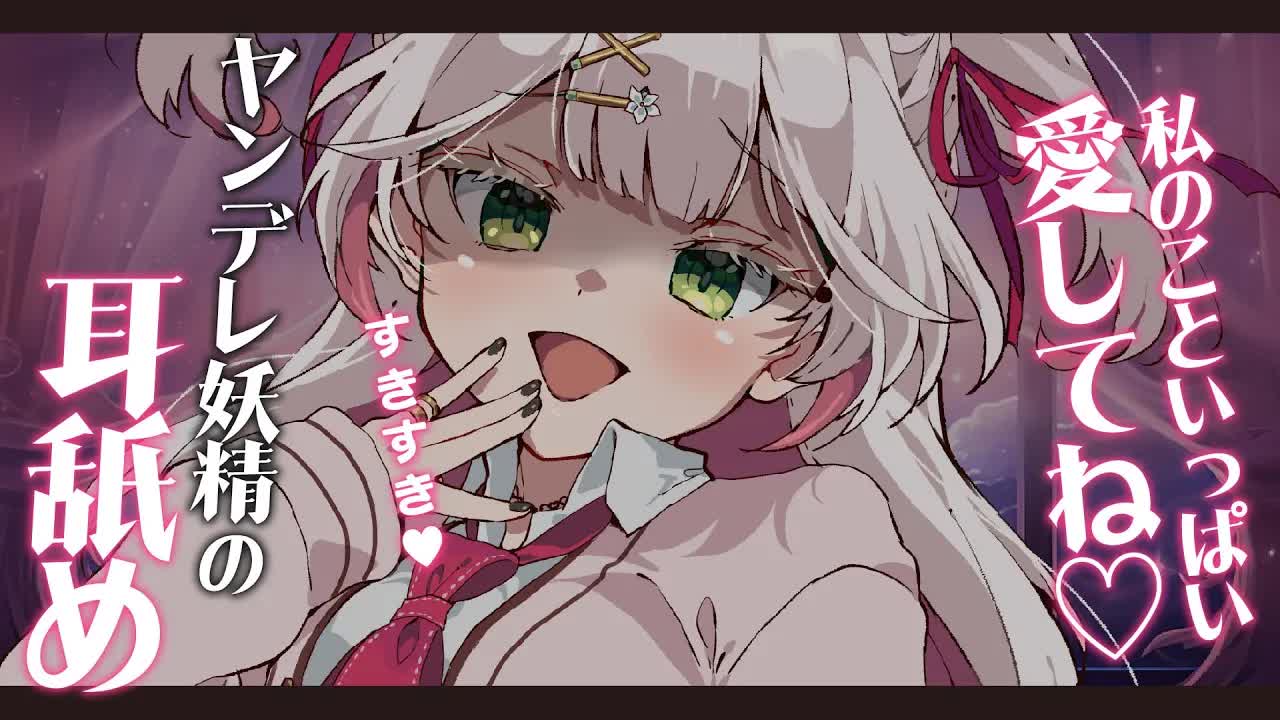 🤍【 シチュASMR 】 ヤンデレな女の子が君のお耳を癒します💖耳舐め/囁き/耳ふぅ #初見さん歓迎 ear cleaning/ear licking【新人VTuber / 狭韋川はゆり】🤍