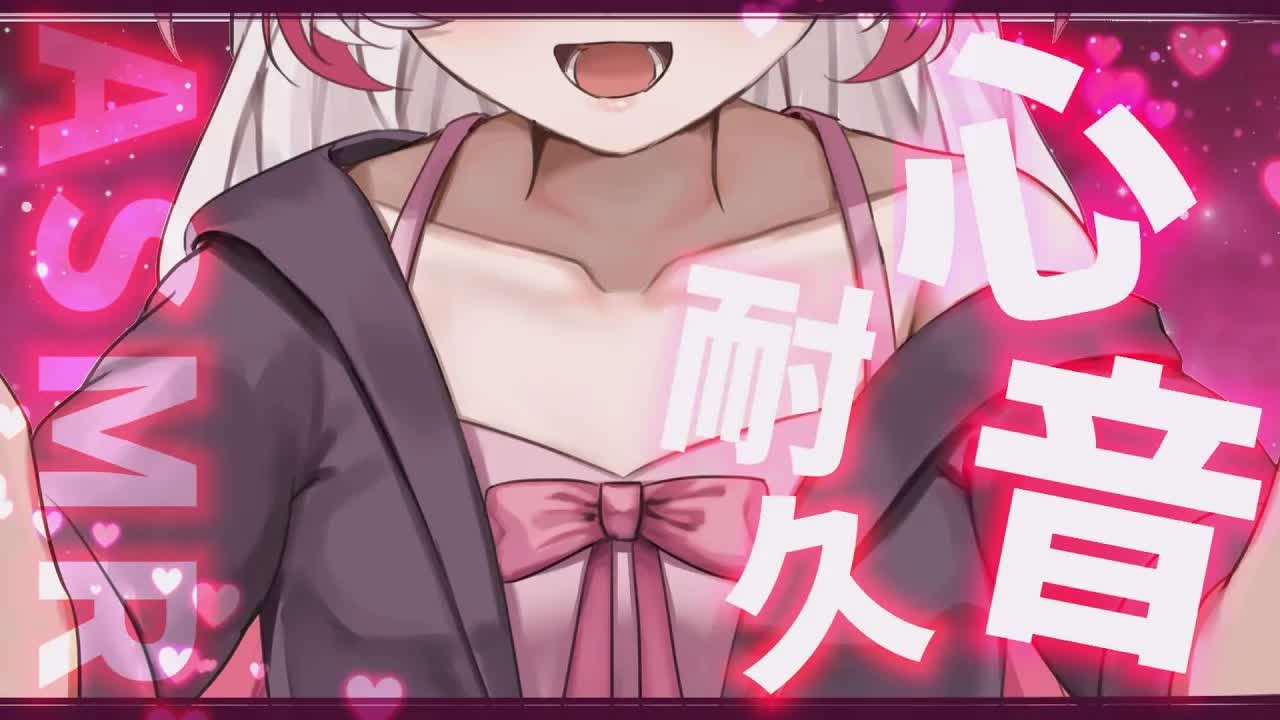 【 #ASMR 】たっぷり心音耐久💗whisper/massage/ear licking【VTuber / 狭韋川はゆり】