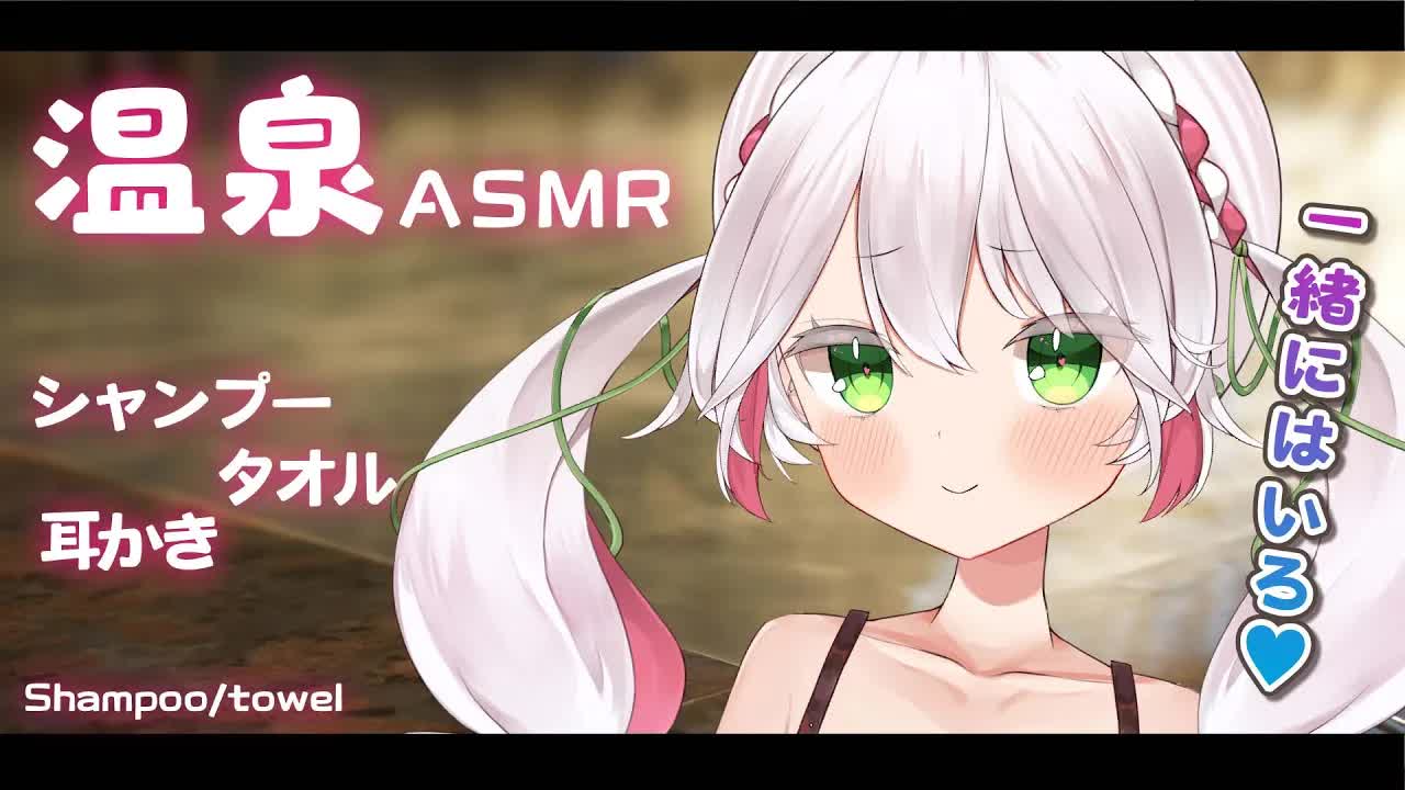 🤍【ASMR  3dio】あまあま温泉旅行シチュ💖タオルでマッサージ・癒しの耳かき・耳はむ Shampoo / towel / sleep【狭韋川はゆり(151歳)】