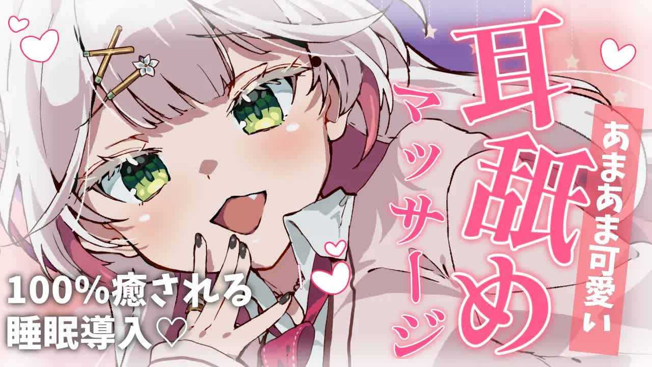 🤍【 #ASMR 】あまあま耳舐め🥰耳ふぅ/耳塞ぎ💖癒しの時間をお届けするね💓 healing massage/licking 高音質 【新人VTuber / 狭韋川はゆり】