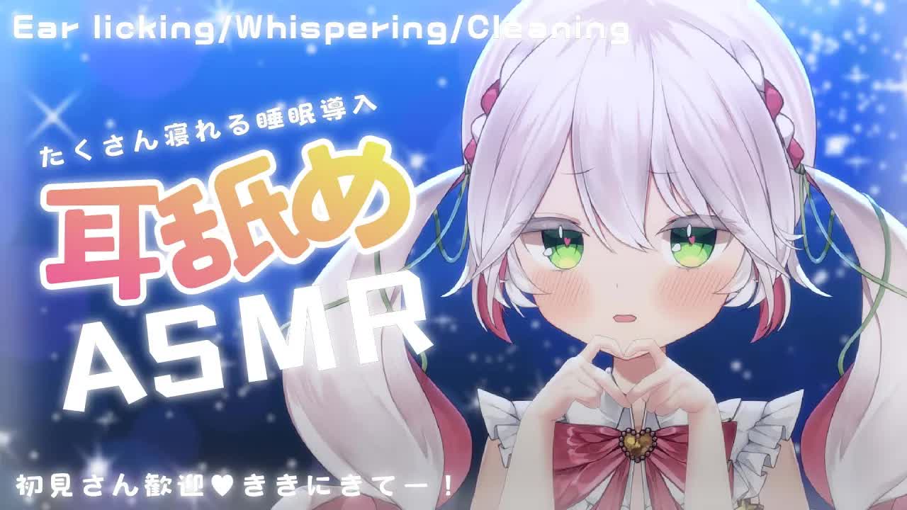 🤍【ASMR / 3dio】ゼロ距離耳舐め💖囁き・オイルマッサージ・はさみ✂🤍 &ear licking / Sleep / Massage【 新人VTuber / 狭韋川はゆり(151歳)】