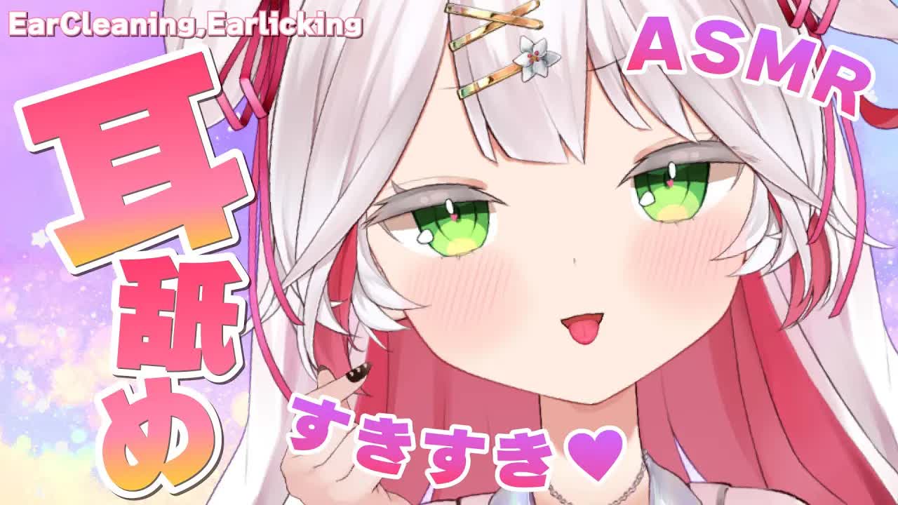 🤍【ASMR  3dio】耳舐め＆耳ふぅの睡眠導入🥰かわいいマッサージと囁きでたくさん癒されて💝 ear cleannig/whisper/licking【狭韋川はゆり(151歳)】