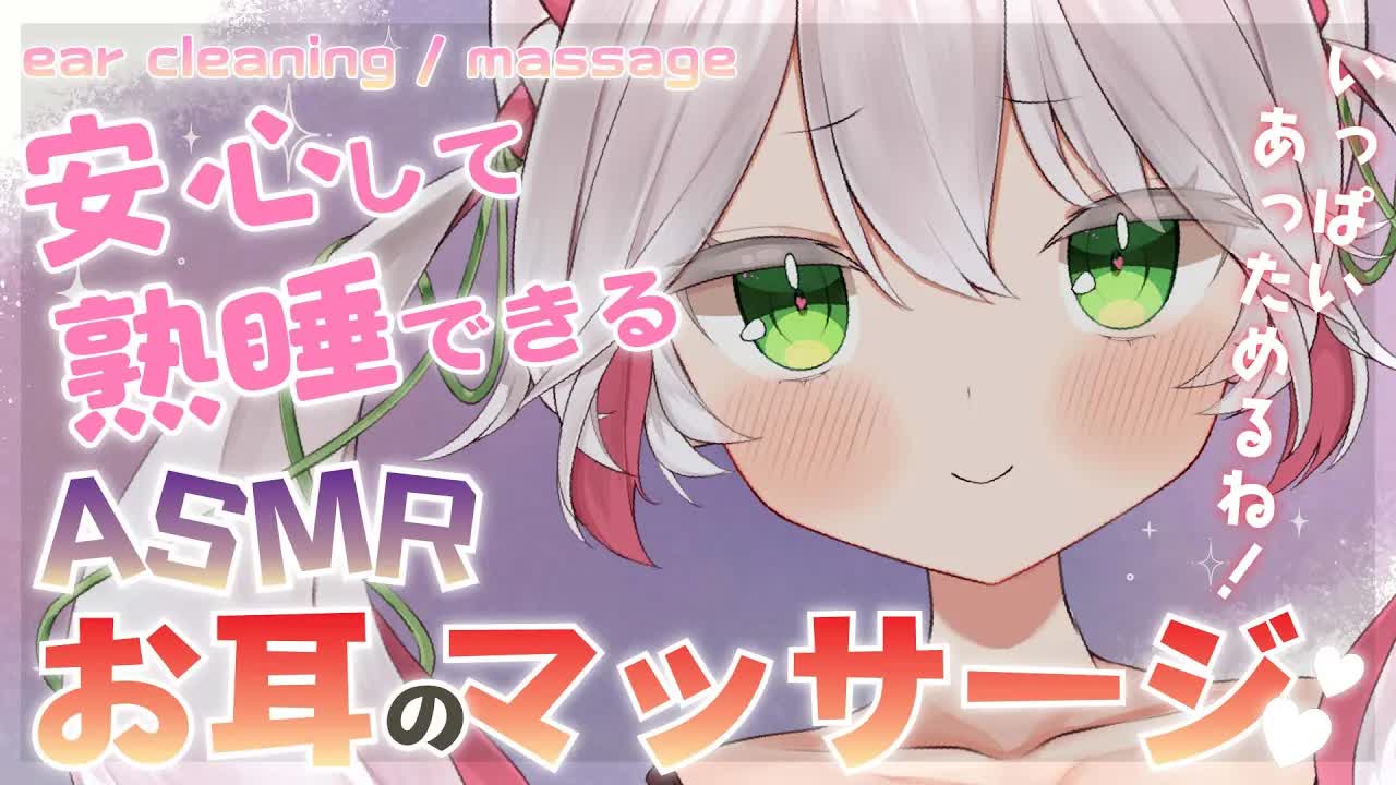 🤍【ASMR  3dio】よく眠れる🤍炭酸泡オイルマッサージで暖めるね💖耳かき/耳ふぅ/耳はむ ear cleaning / massage /sleep【狭韋川はゆり(151歳)】